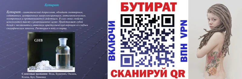 Купить  Порхов  Бутират Butirat 